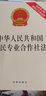 中华人民共和国农民专业合作社法（最新修订版 附修订草案说明） 实拍图