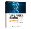 VR与AR开发高级教程 基于Unity 第2版(异步图书出品） 晒单实拍图