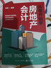 从零开始学房地产会计 实拍图