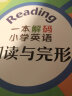 新东方 一本解码小学英语阅读与完形 实拍图