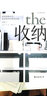 收纳：营造简单生活 收纳境界的极简法则 实拍图