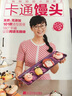 二狗妈妈的小厨房之卡通馒头 实拍图