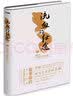 流血的仕途：李斯与秦帝国.上（精装） 实拍图