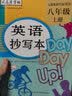 司马彦字帖 英语抄写本八年级上册（人教版新目标）/八年级英语练字帖 规范字帖 手写体 写字课课练 八年级字帖英语 实拍图