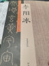 李阳冰书法集历代名家书法珍品李阳冰收录4幅帖千字文/城隍庙碑/三坟记/谦卦碑 晒单实拍图