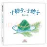 小粽子，小粽子 端午节，你们吃什么粽子？ 蒲蒲兰绘本 实拍图