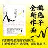 五味子（中国好书《医本正经》作者懒兔子长篇中医小说） 实拍图