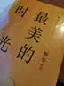 最美的时光 桐华唯美时光系列 实拍图