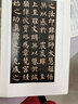 颜真卿楷书多宝塔碑 三名碑帖14中国古代书法名家名碑名本丛书 中华书局自营正版 实拍图