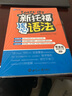 新航道 新托福核心语法 实拍图