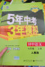 曲一线同步套装共5册初中生物+道德与法治+历史+地理七年级上册RJ人教版赠笔记本2021版五三 实拍图