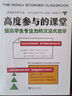 高度参与的课堂：提高学生专注力的沉浸式教学 实拍图