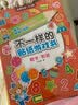 不一样的贴纸游戏书  数字.形状  实拍图