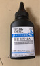喜数 适用惠普HPm1005 Q2612A打印机硒鼓碳粉 晒鼓墨粉盒 【惠普专用】高清加黑型碳粉 惠普打印机专用碳粉高清加黑型 实拍图