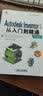Autodesk Inventor中文版从入门到精通（2020版） 实拍图