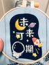 叕二叕  刺绣手工diy材料结婚创意礼物送家人朋友喜乐相框创意 未来可期 实拍图