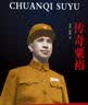 传奇粟裕（粟裕亲历的主要战役、战斗为纬，揭秘战场的细节和军事指挥能力，展现了共和国大将不为人知的细节和传奇色彩的戎马生涯） 实拍图