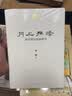 人美学术文库 月上孤峰 南宋禅宗绘画研究 实拍图