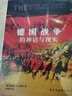 德国战争的神话与现实 实拍图