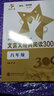 文言文经典阅读300题 八年级8年级 全国版 交大之星 实拍图