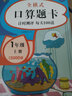 小学数学口算题卡一年级上册10000道 2023版人教版全横式竖式口算心算速算应用题计算能力训练天天练 实拍图