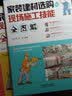 家装建材选购与现场施工技能全图解 实拍图