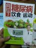 向红丁 糖尿病巧算会吃 实拍图