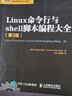Linux命令行与shell脚本编程大全（第3版）(图灵出品) 实拍图