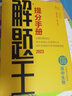 2024版解题王高中生物学霸刷题笔记真题全刷1000题高考生物学霸笔记高一高二高三高考必刷题必刷卷知识清单 实拍图