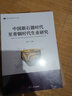 中国新石器时代至青铜时代生业研究（复旦科技考古文库） 实拍图
