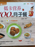 低卡营养100道月子餐（100道专为产后妈咪精心挑选的月子食谱，精心调养产后体质） 实拍图