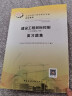 2022年全国监理工程师考试：建设工程目标控制（土木建筑工程）复习题集 实拍图