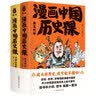 漫画中国历史课:刺客列传+煮酒论英雄(套装全2册) 实拍图
