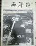 第五辑《西洋镜：一个德国飞行员镜头下的中国1933—1936》 实拍图