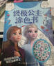 冰雪奇缘2 终极魔法手工书--迪士尼官方授权公主手工书，打造属于自己的公主世界儿童节礼物 六一 男孩女孩 实拍图