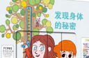 发现身体的秘密 实拍图