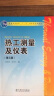 热工测量及仪表（第3版）/普通高等教育“十一五”国家级规划教材 晒单实拍图