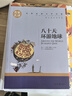 八十天环游地球 中小学生课外阅读书籍世界经典文学名著青少年儿童读物故事书名家名译原汁原味读原著 实拍图
