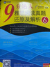 9分达人阅读6+9分达人听力5（套装共2册）（赠音频）新航道剑桥雅思英语考试教材IELTS考试题库真题还原 实拍图