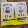 HK 香港直邮 原装进口 黄道益活络油 正品港版舒筋活血化瘀通经络精油 跌打损伤膏药活血化瘀消肿止痛 黄道益活络油50ml 单瓶装【香港直邮】 实拍图