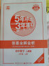 曲一线 初中化学 九年级下册 人教版 2022版初中同步5年中考3年模拟五三 实拍图