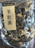 鲜珥家羊肚菌20g(4-6cm)  火锅煲汤炖汤菌菇食材南北干货菌菇干货 实拍图