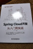 Spring Cloud 开发从入门到实战 精通spring cloud微服务实战派spring boot实战书籍 kafka docker redis微服务搭建微服务架构设计java编程开发进阶 实拍图