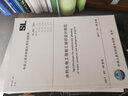 正版现货 SL 303-2017 水利水电工程施工组织设计规范替代 SL 303-2004 水利工程行业标准 中国水利水电出版社 实拍图