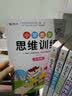 小学数学思维训练三年级 上册下册通用 小学奥数思维训练 逻辑思维拓展应用 闯关模式帮助孩子举一反三 16开大开本 大字本 实拍图