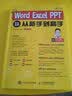 秋叶Office Word Excel PPT 办公应用从新手到高手（异步图书出品） 实拍图