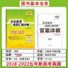 2023新高考五年高考真题 英语 2018-2022年高考真题汇编详解 天利38套 实拍图