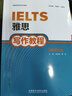雅思写作教程（新雅思英语系列教程） 实拍图