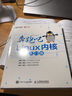 奔跑吧 Linux内核 入门篇(异步图书出品) 实拍图