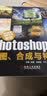 数码摄影后期处理秘笈：Photoshop CC抠图、合成与特效 实拍图